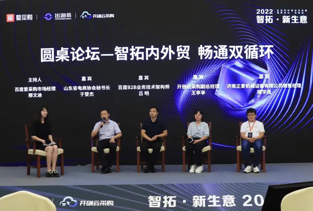 智拓·新生意—企業(yè)內外貿經營發(fā)展高峰論壇濟南站圓滿落幕