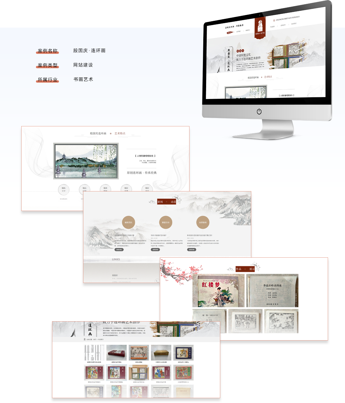 殷國(guó)慶連環(huán)畫(huà)網(wǎng)站.png