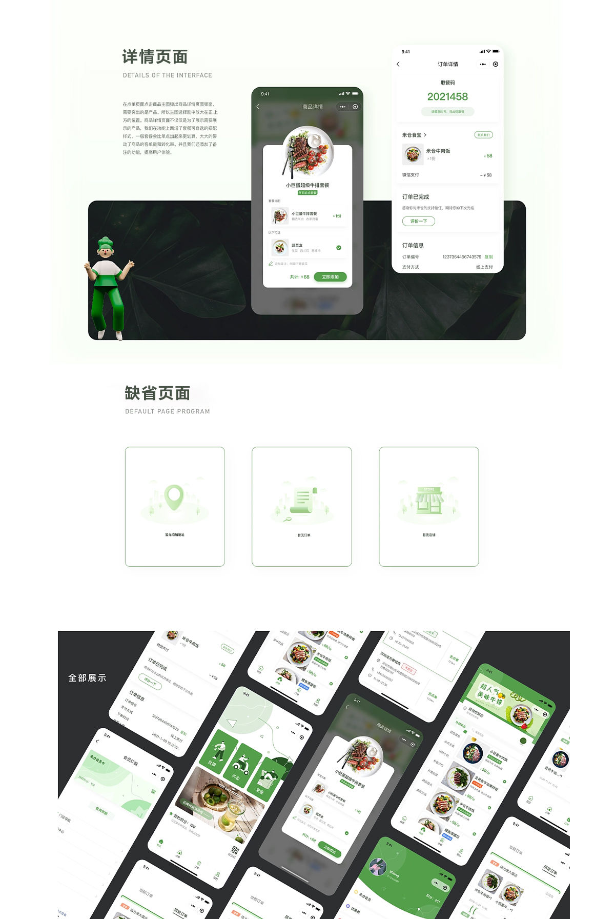 米倉(cāng)食堂小程序_02.jpg